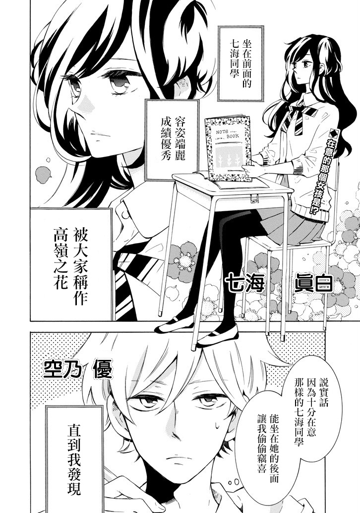 七海同学什么的才不想知道呢韩漫全集-第01话无删减无遮挡章节图片 