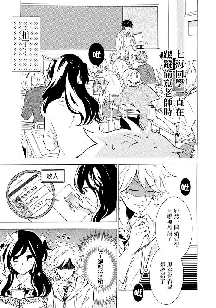 七海同学什么的才不想知道呢韩漫全集-第01话无删减无遮挡章节图片 
