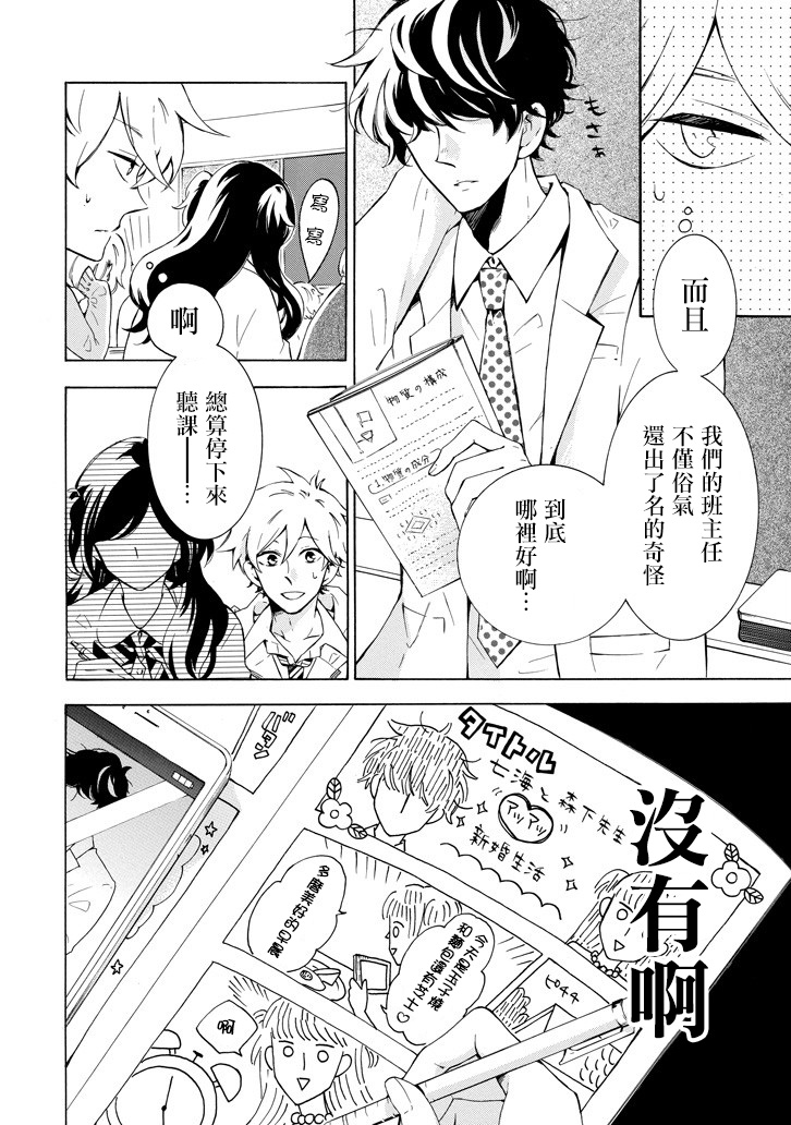 七海同学什么的才不想知道呢韩漫全集-第01话无删减无遮挡章节图片 
