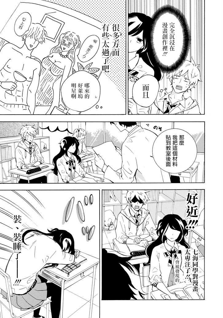 七海同学什么的才不想知道呢韩漫全集-第01话无删减无遮挡章节图片 