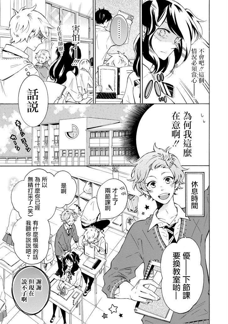 七海同学什么的才不想知道呢韩漫全集-第01话无删减无遮挡章节图片 