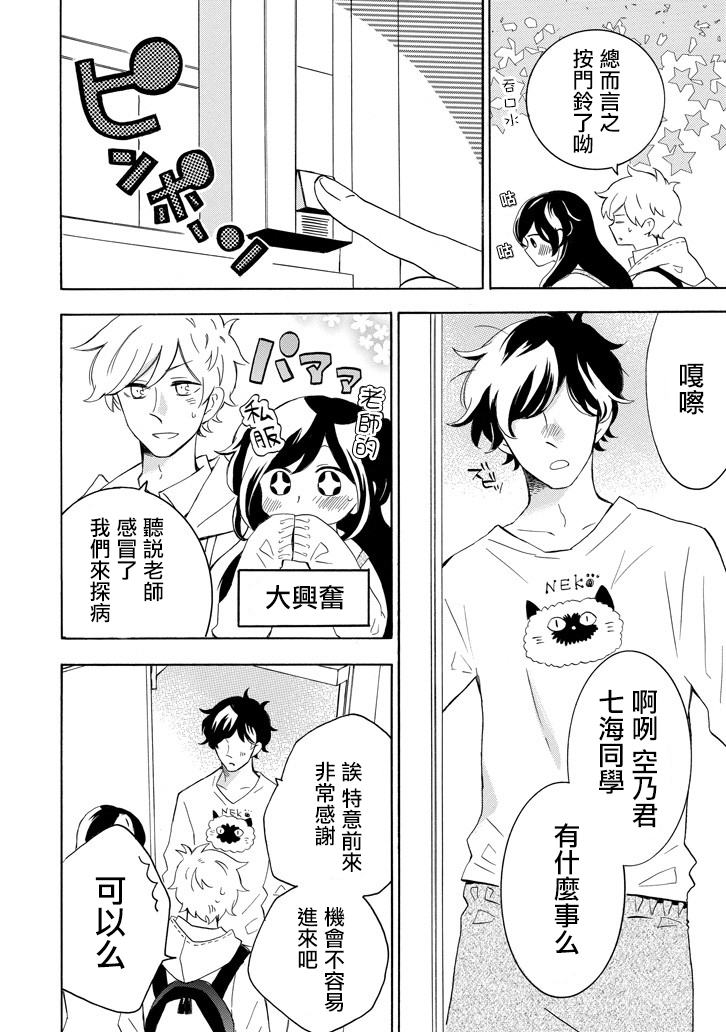 七海同学什么的才不想知道呢韩漫全集-第04话无删减无遮挡章节图片 