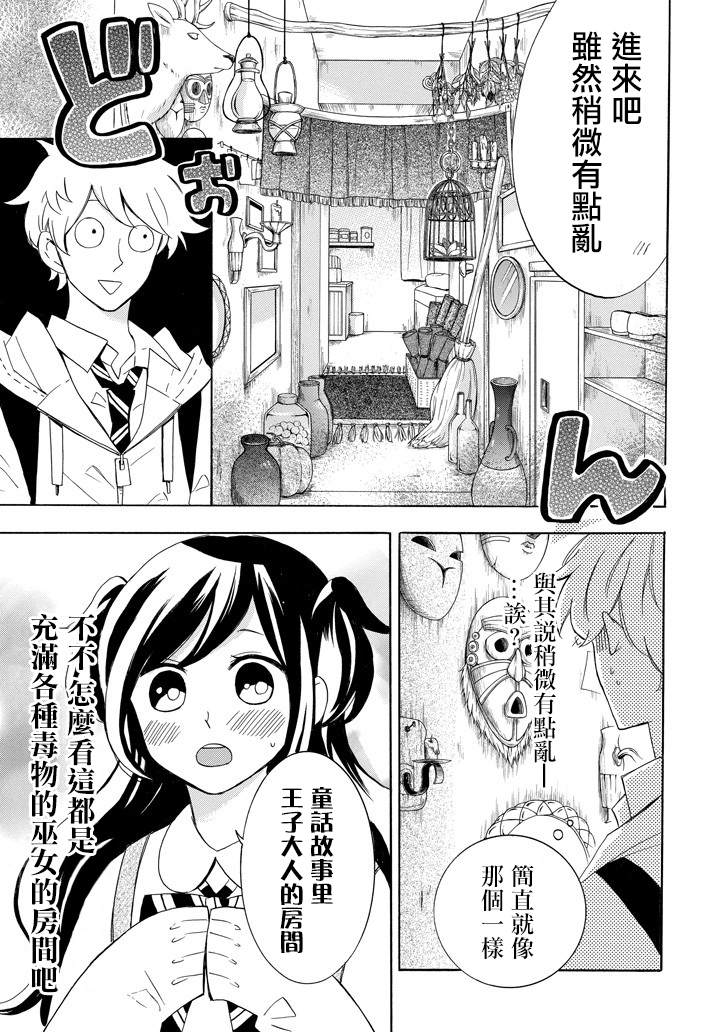 七海同学什么的才不想知道呢韩漫全集-第04话无删减无遮挡章节图片 