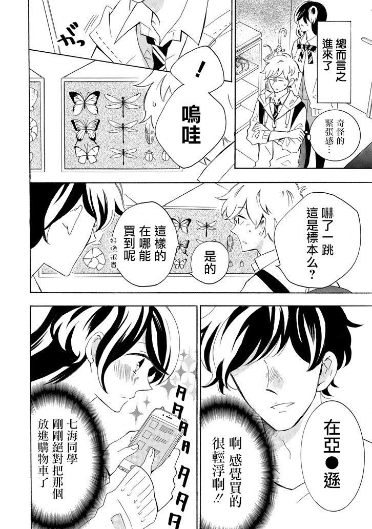 七海同学什么的才不想知道呢韩漫全集-第04话无删减无遮挡章节图片 