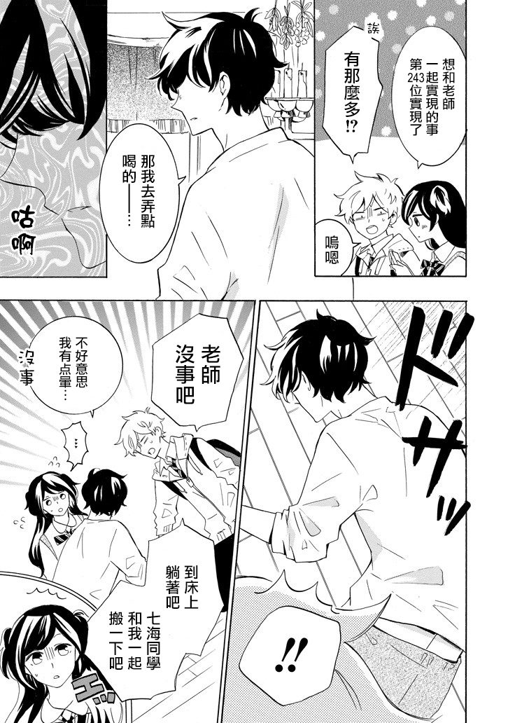 七海同学什么的才不想知道呢韩漫全集-第04话无删减无遮挡章节图片 