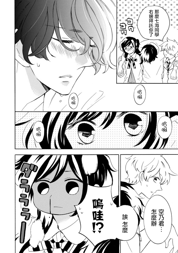 七海同学什么的才不想知道呢韩漫全集-第04话无删减无遮挡章节图片 
