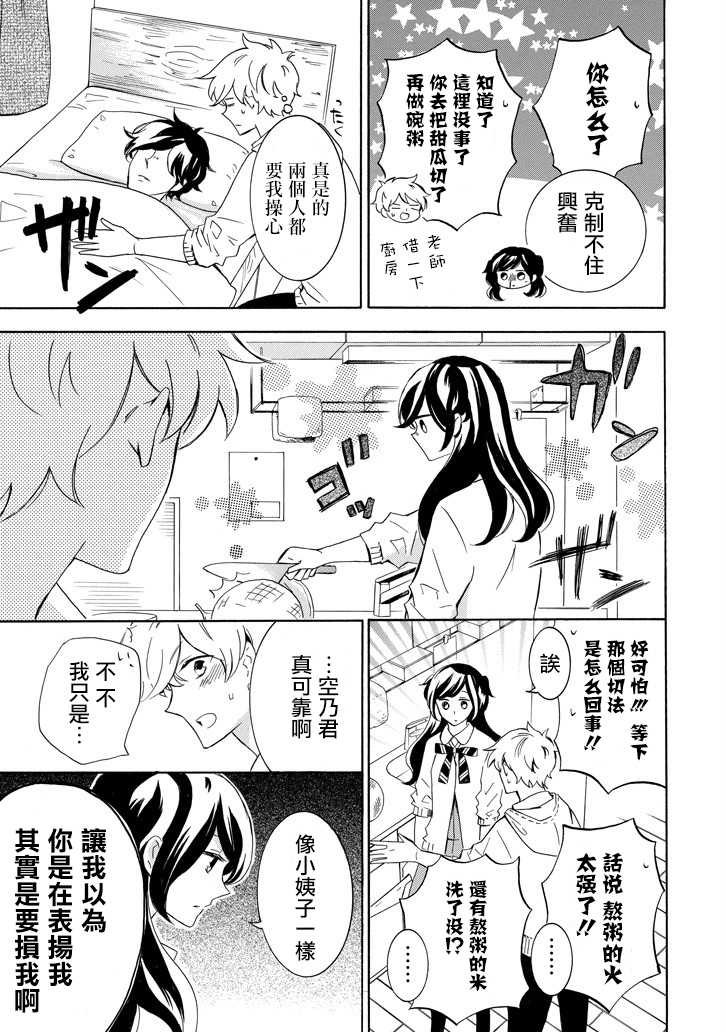 七海同学什么的才不想知道呢韩漫全集-第04话无删减无遮挡章节图片 
