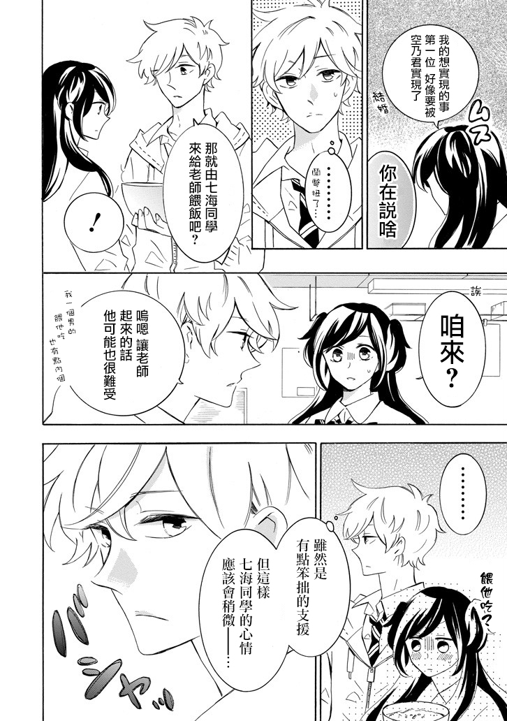 七海同学什么的才不想知道呢韩漫全集-第04话无删减无遮挡章节图片 