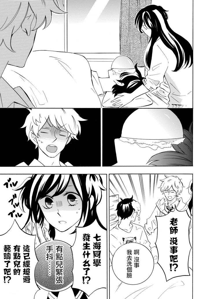 七海同学什么的才不想知道呢韩漫全集-第04话无删减无遮挡章节图片 