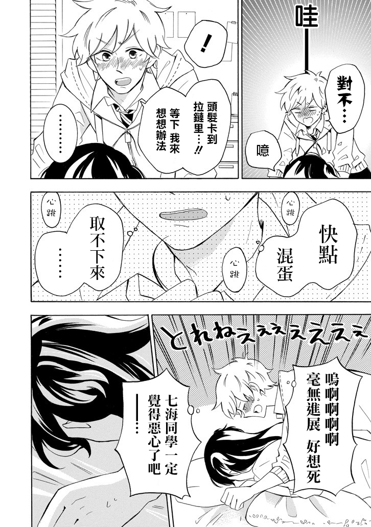 七海同学什么的才不想知道呢韩漫全集-第04话无删减无遮挡章节图片 