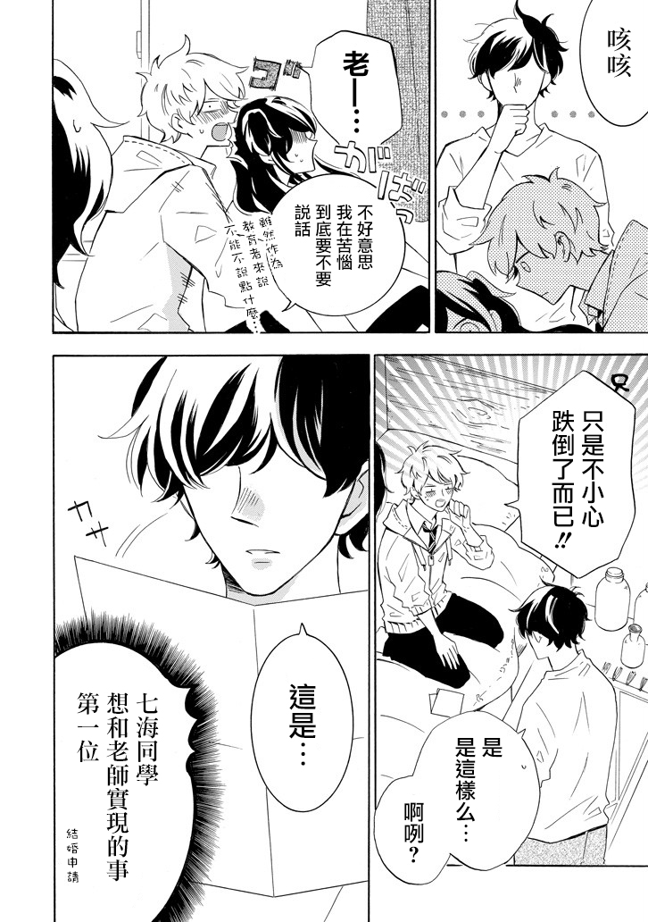 七海同学什么的才不想知道呢韩漫全集-第04话无删减无遮挡章节图片 