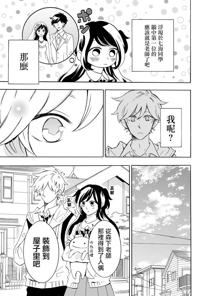 七海同学什么的才不想知道呢韩漫全集-第04话无删减无遮挡章节图片 