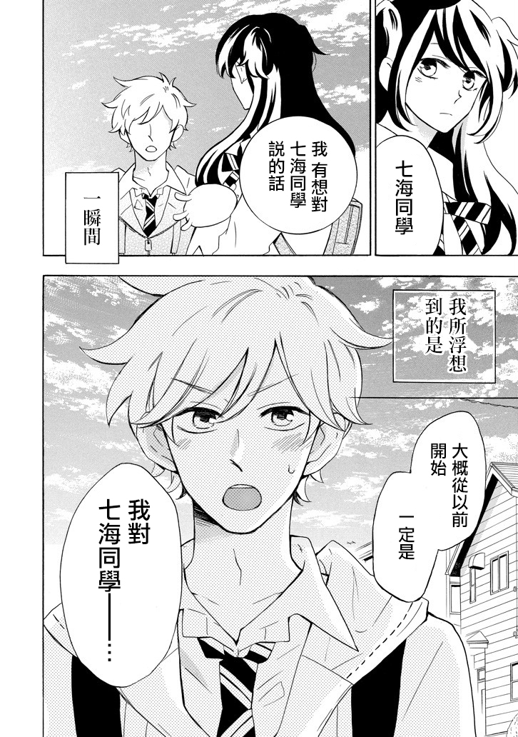 七海同学什么的才不想知道呢韩漫全集-第04话无删减无遮挡章节图片 