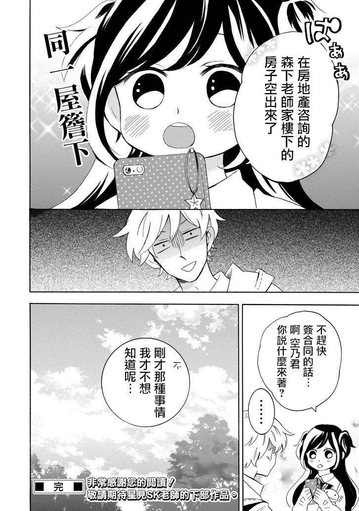 七海同学什么的才不想知道呢韩漫全集-第04话无删减无遮挡章节图片 