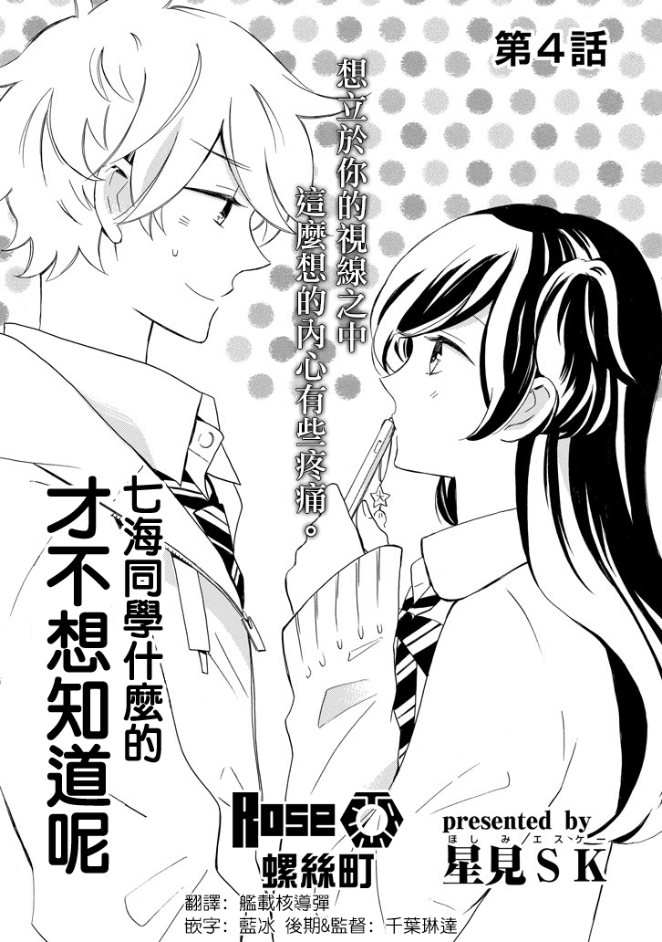 七海同学什么的才不想知道呢韩漫全集-第04话无删减无遮挡章节图片 