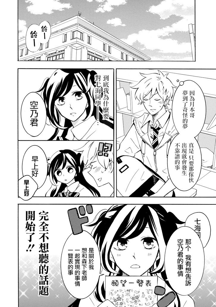 七海同学什么的才不想知道呢韩漫全集-第04话无删减无遮挡章节图片 