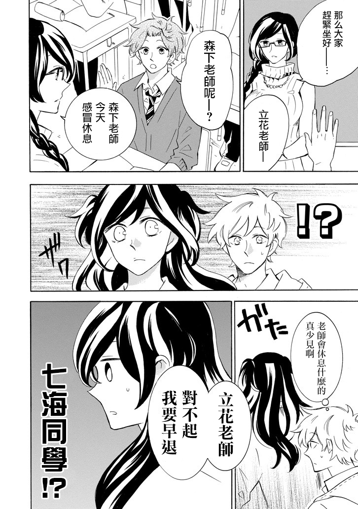 七海同学什么的才不想知道呢韩漫全集-第04话无删减无遮挡章节图片 