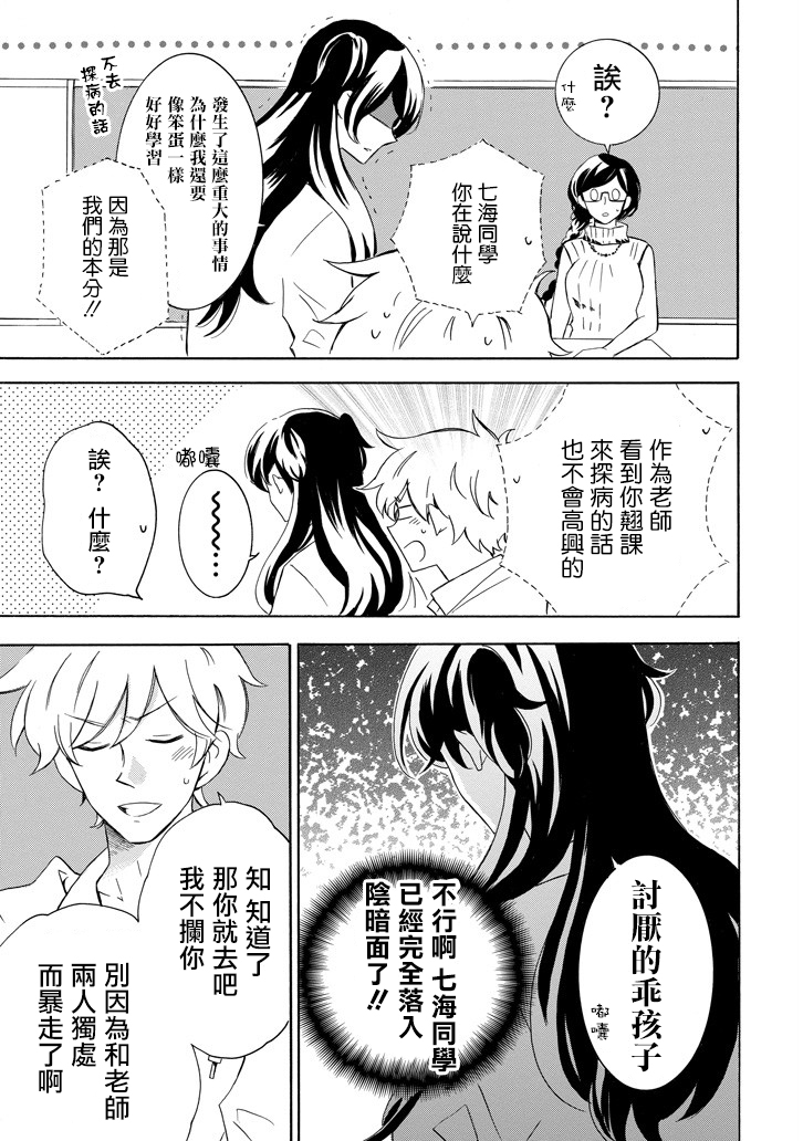 七海同学什么的才不想知道呢韩漫全集-第04话无删减无遮挡章节图片 