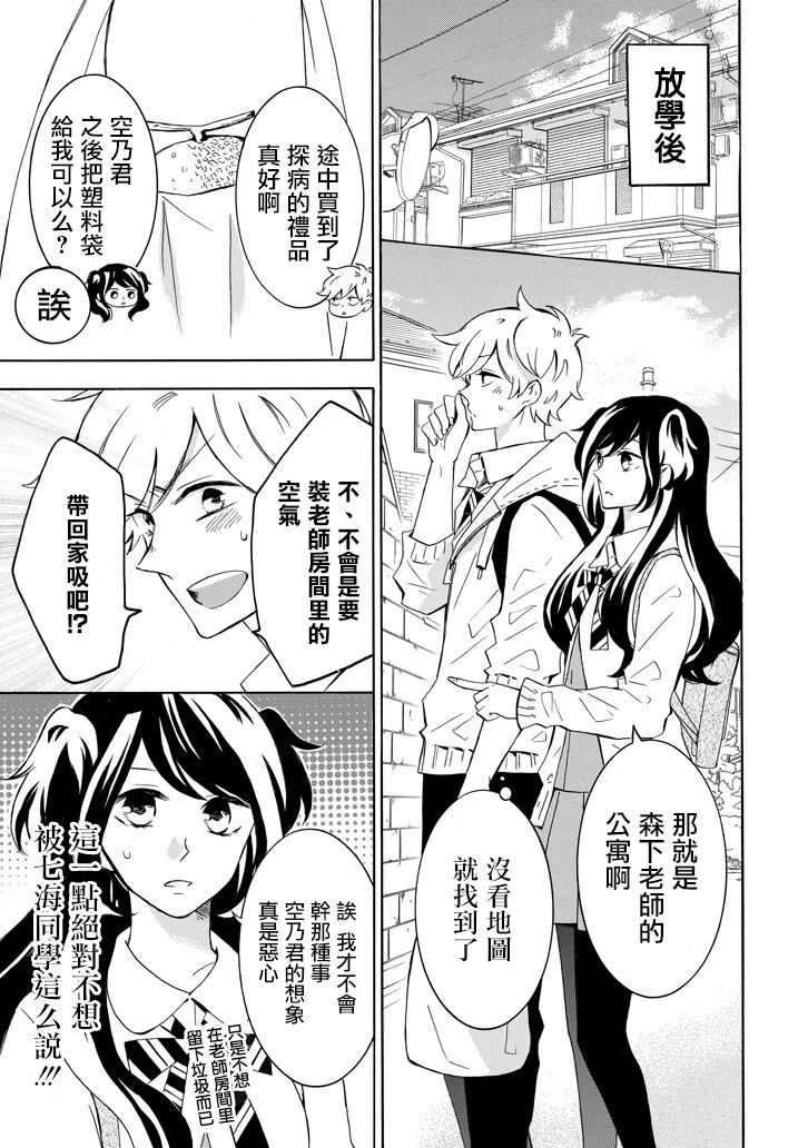 七海同学什么的才不想知道呢韩漫全集-第04话无删减无遮挡章节图片 