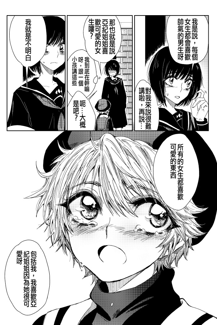创作百合漫画韩漫全集-短篇无删减无遮挡章节图片 