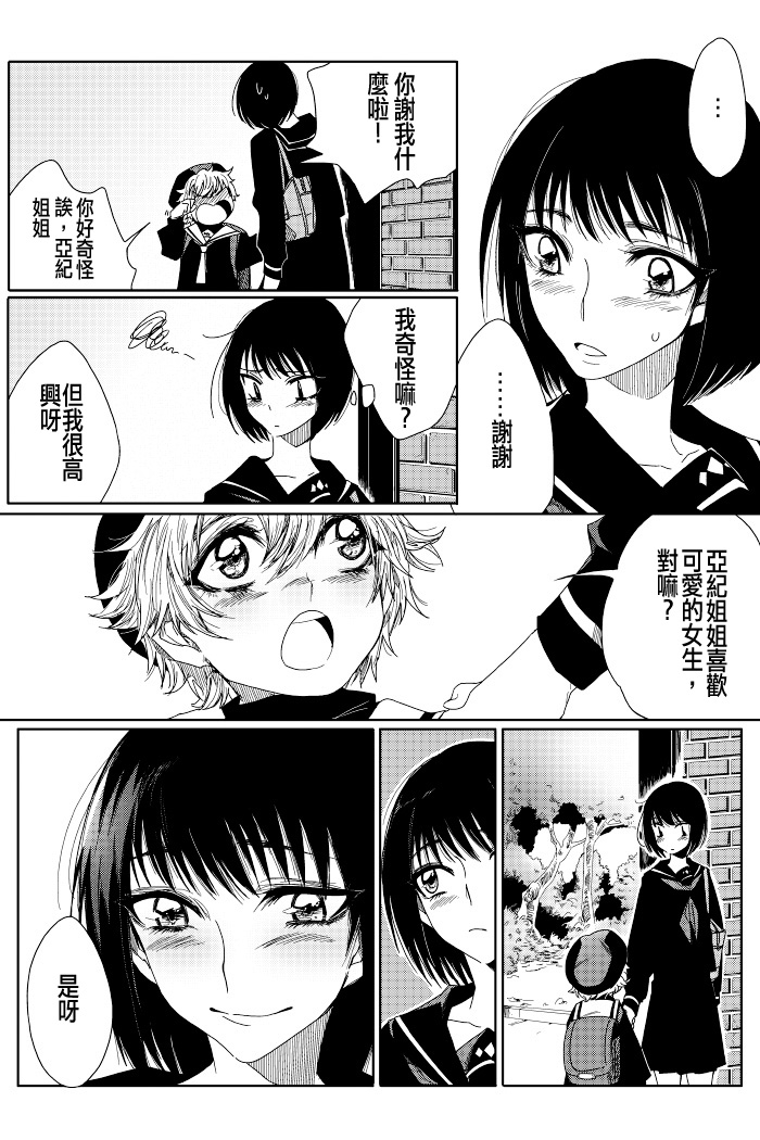 创作百合漫画韩漫全集-短篇无删减无遮挡章节图片 