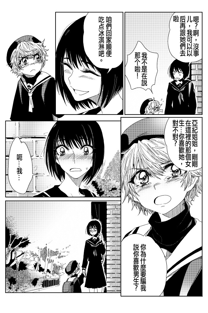 创作百合漫画韩漫全集-短篇无删减无遮挡章节图片 
