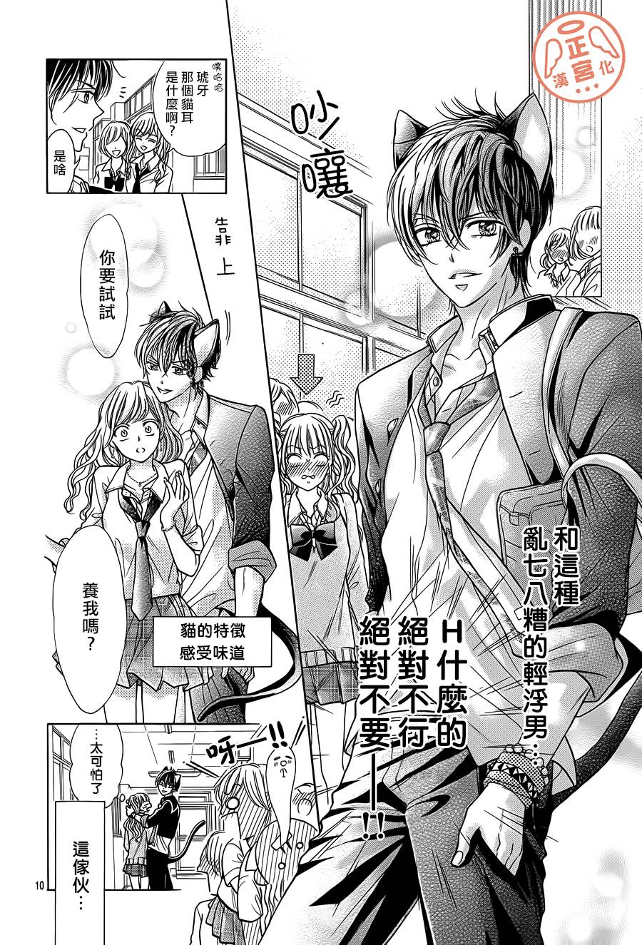 和猫耳老公结婚了韩漫全集-全一话无删减无遮挡章节图片 