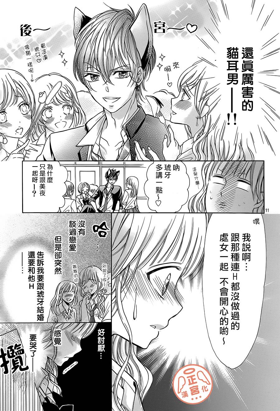 和猫耳老公结婚了韩漫全集-全一话无删减无遮挡章节图片 