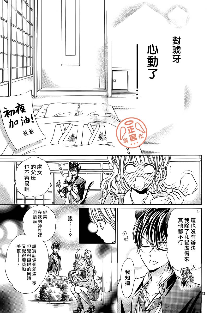 和猫耳老公结婚了韩漫全集-全一话无删减无遮挡章节图片 