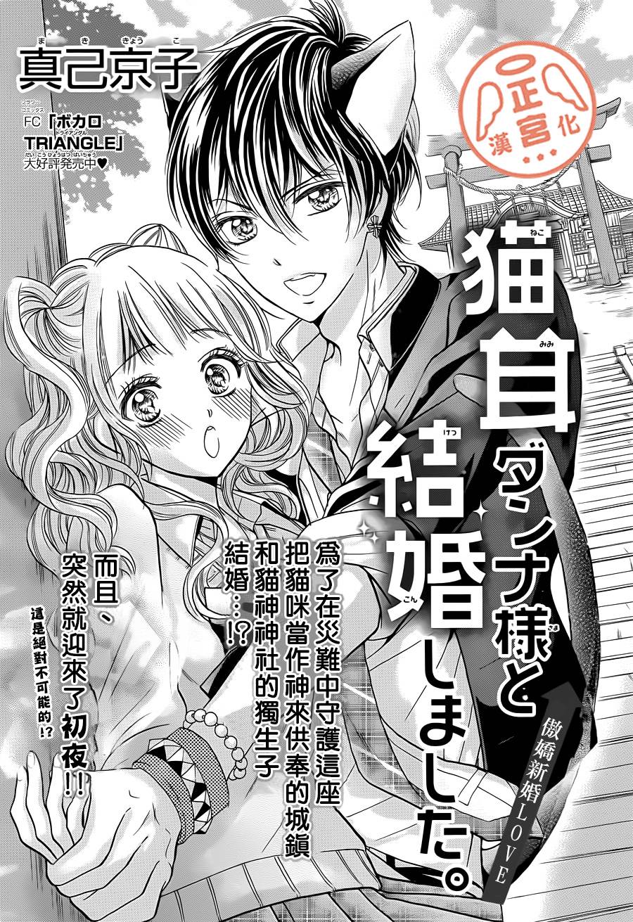 和猫耳老公结婚了韩漫全集-全一话无删减无遮挡章节图片 