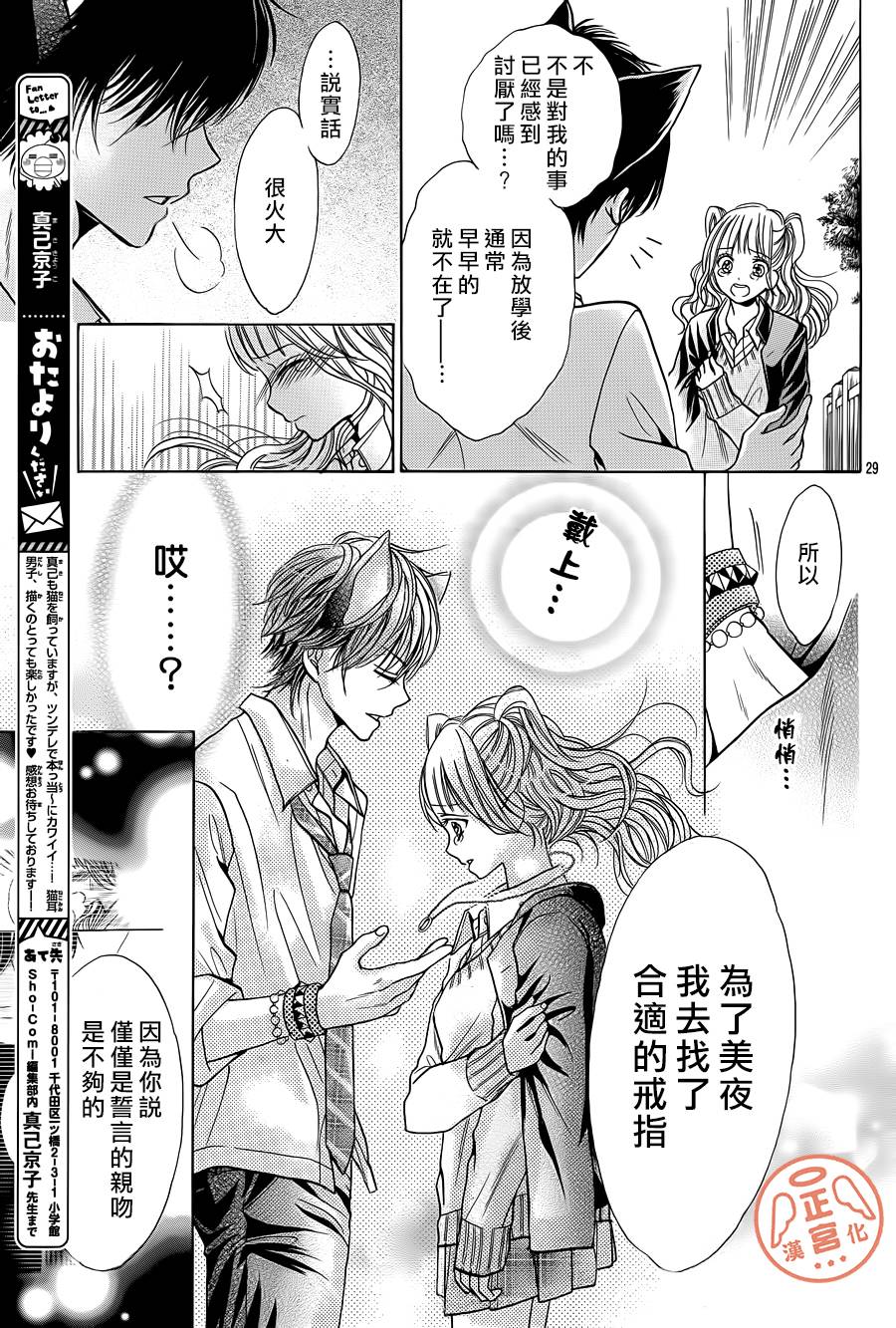 和猫耳老公结婚了韩漫全集-全一话无删减无遮挡章节图片 