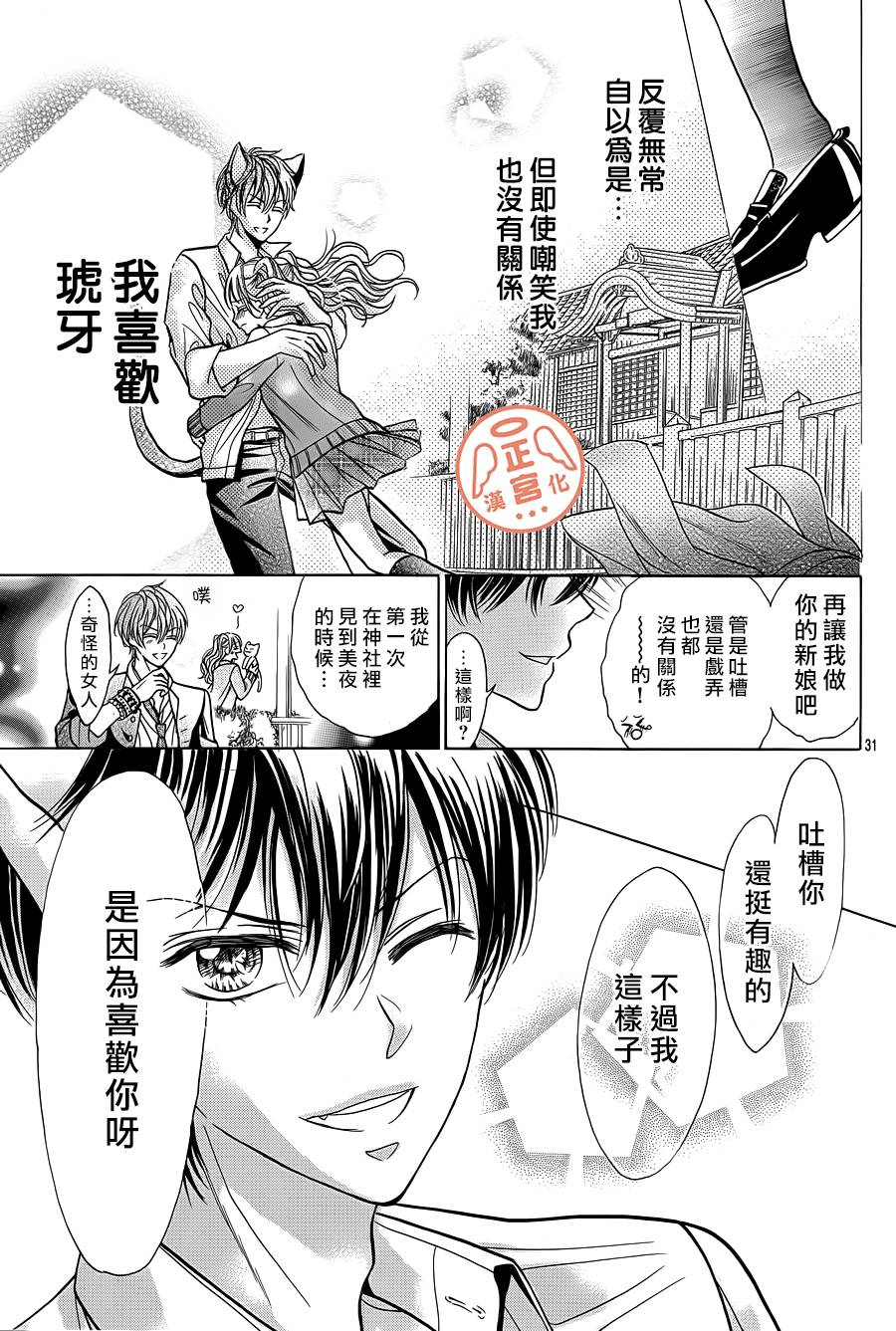 和猫耳老公结婚了韩漫全集-全一话无删减无遮挡章节图片 