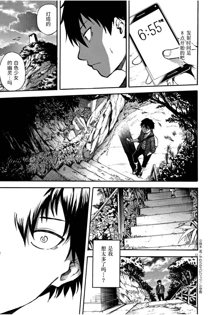 八月的幽灵韩漫全集-第01话无删减无遮挡章节图片 