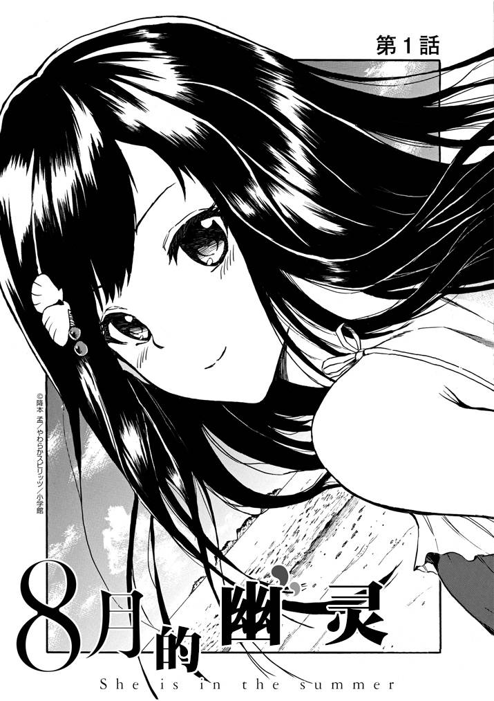 八月的幽灵韩漫全集-第01话无删减无遮挡章节图片 
