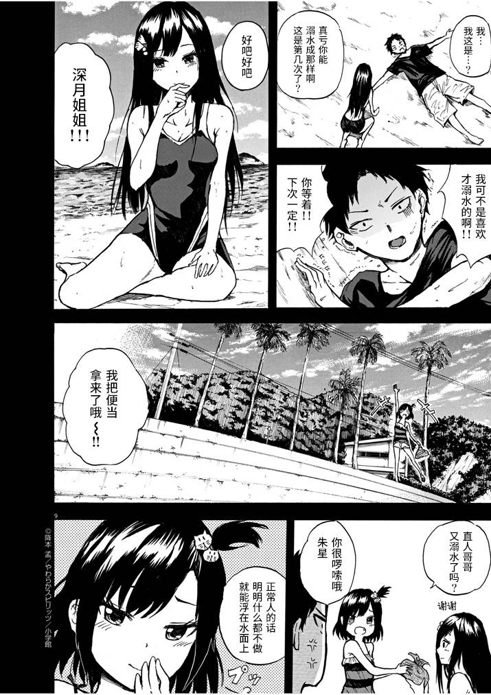 八月的幽灵韩漫全集-第01话无删减无遮挡章节图片 