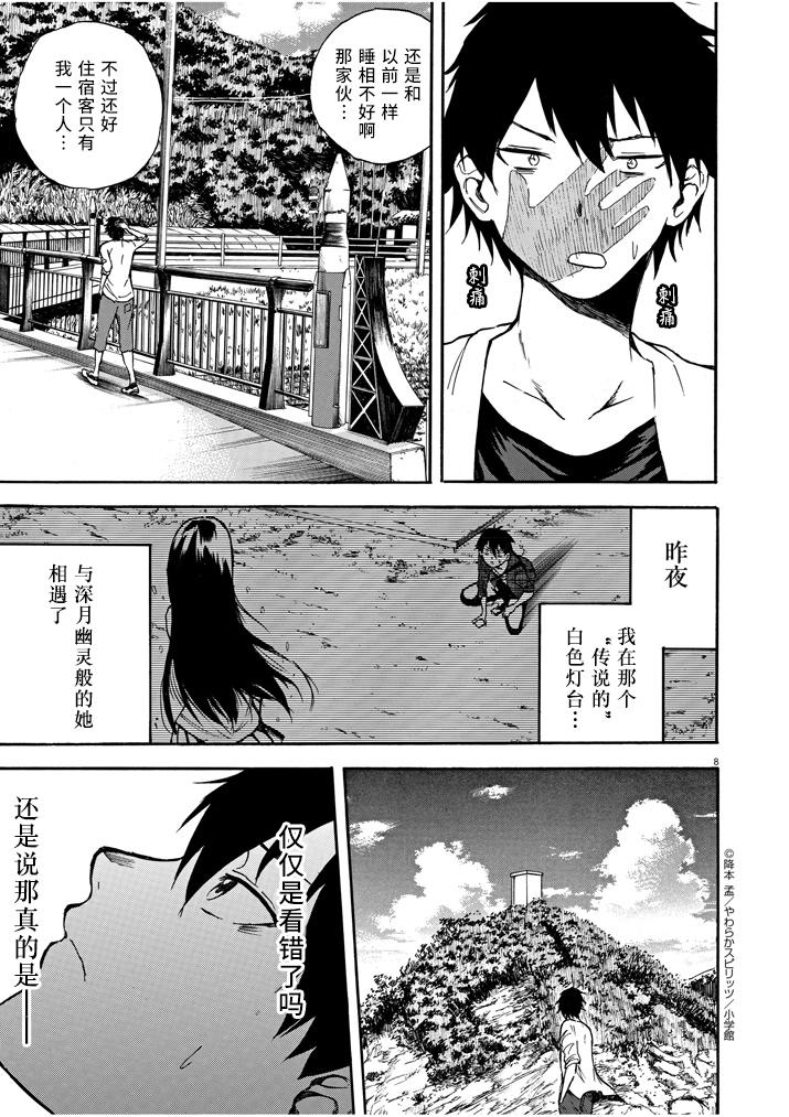 八月的幽灵韩漫全集-第02话无删减无遮挡章节图片 