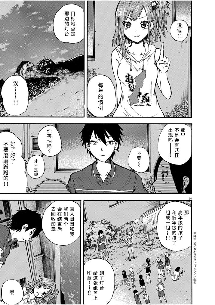 八月的幽灵韩漫全集-第03话无删减无遮挡章节图片 