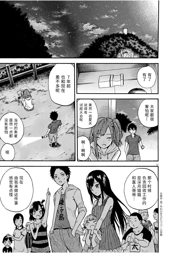 八月的幽灵韩漫全集-第03话无删减无遮挡章节图片 