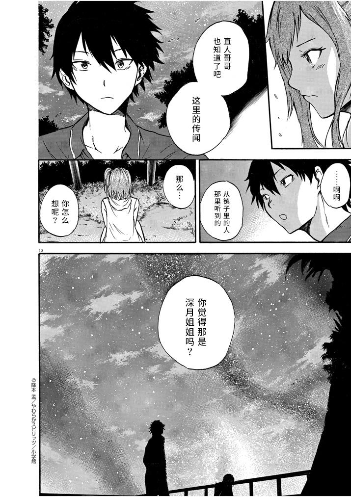 八月的幽灵韩漫全集-第03话无删减无遮挡章节图片 