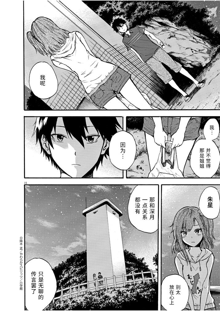 八月的幽灵韩漫全集-第03话无删减无遮挡章节图片 