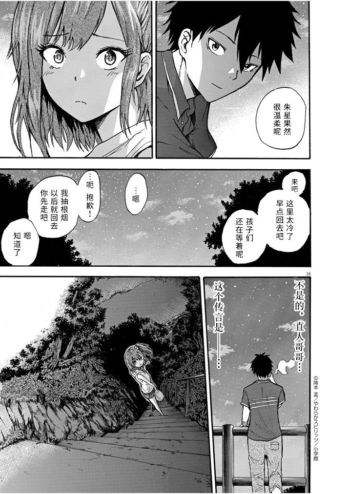 八月的幽灵韩漫全集-第03话无删减无遮挡章节图片 