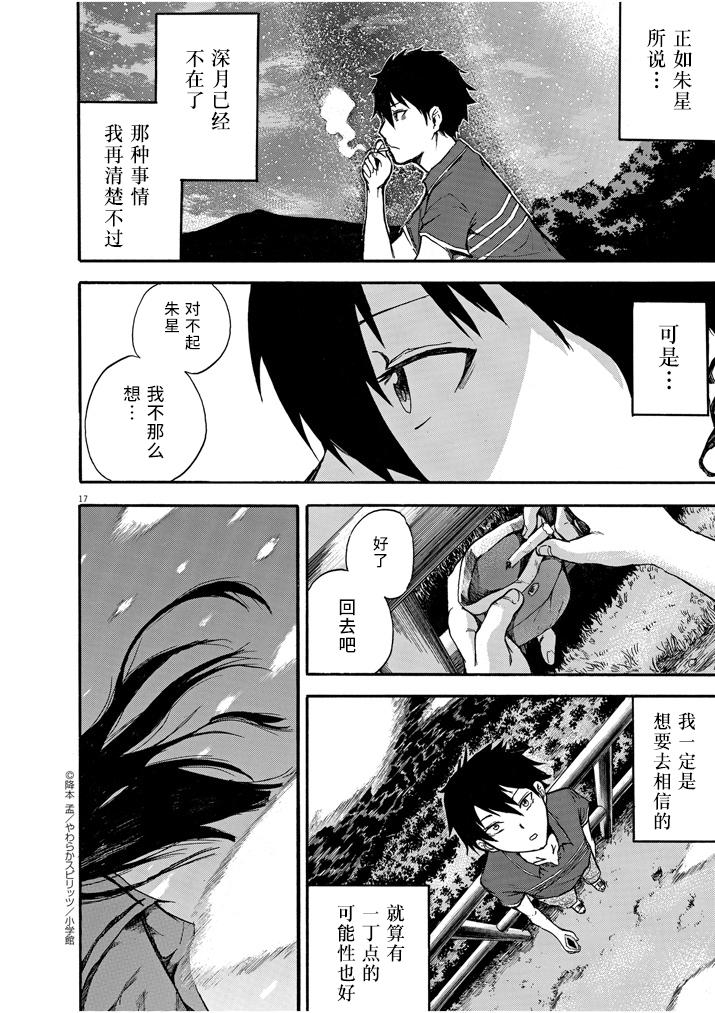 八月的幽灵韩漫全集-第03话无删减无遮挡章节图片 