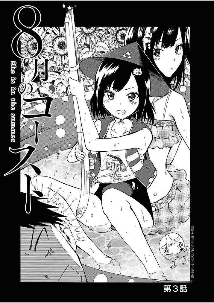 八月的幽灵韩漫全集-第03话无删减无遮挡章节图片 