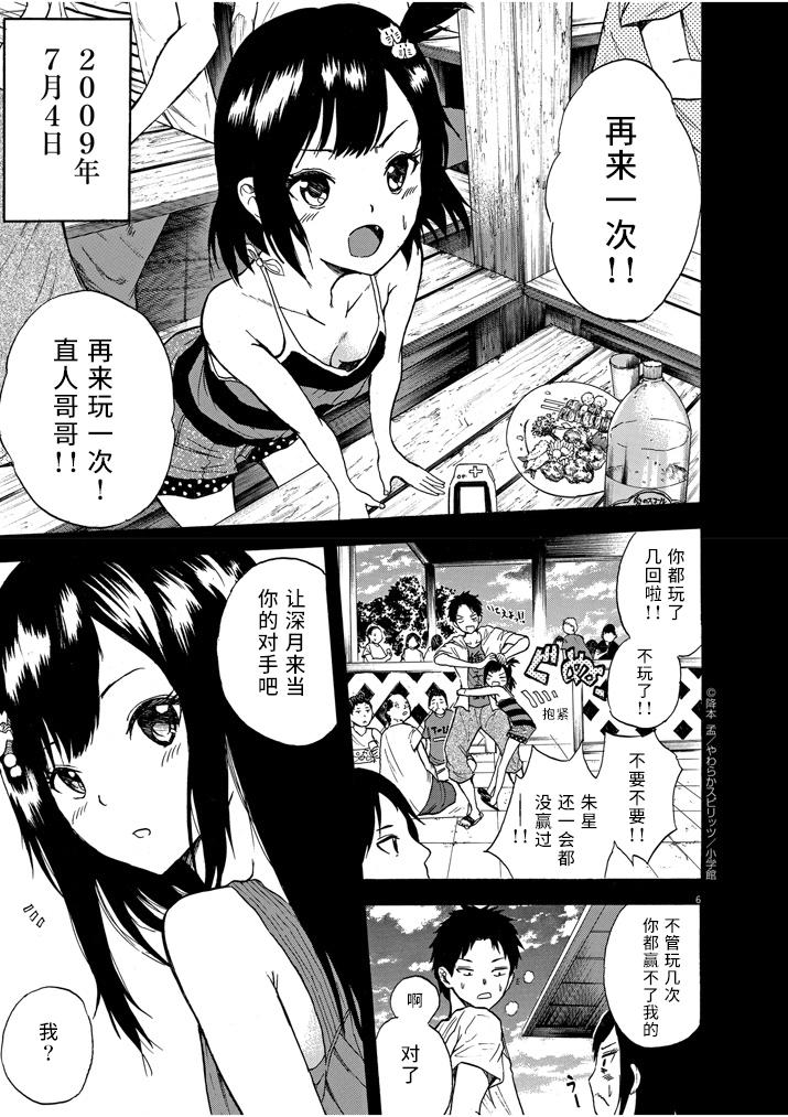 八月的幽灵韩漫全集-第03话无删减无遮挡章节图片 