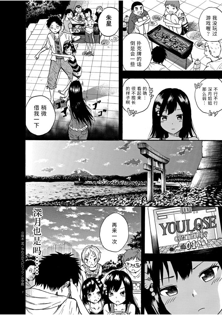 八月的幽灵韩漫全集-第03话无删减无遮挡章节图片 