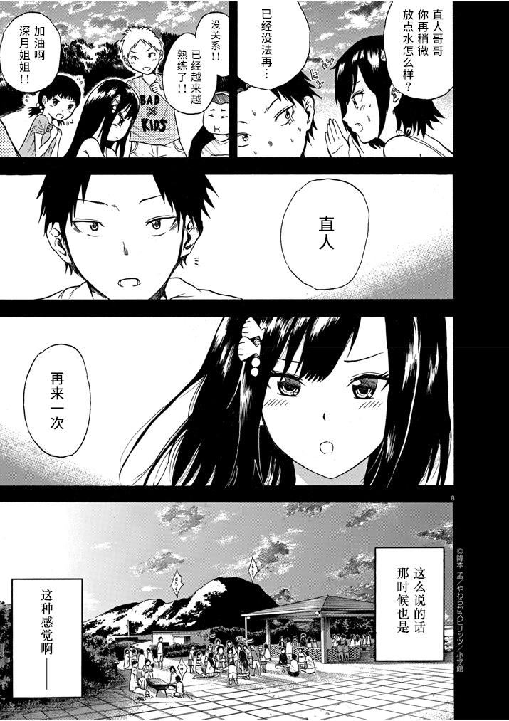 八月的幽灵韩漫全集-第03话无删减无遮挡章节图片 