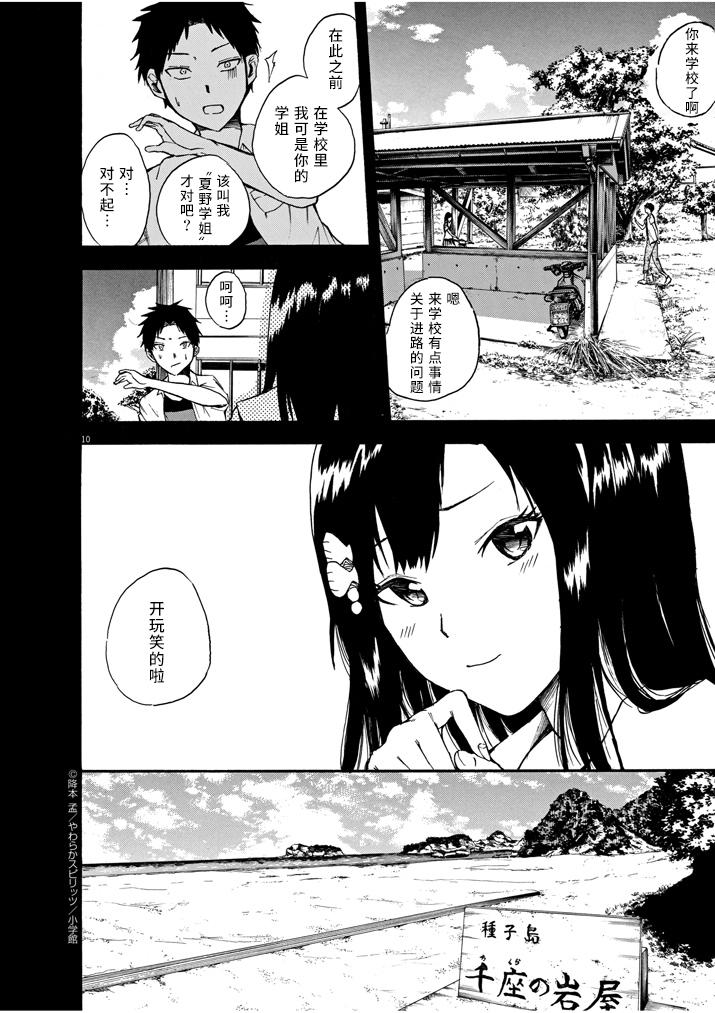 八月的幽灵韩漫全集-第04话无删减无遮挡章节图片 