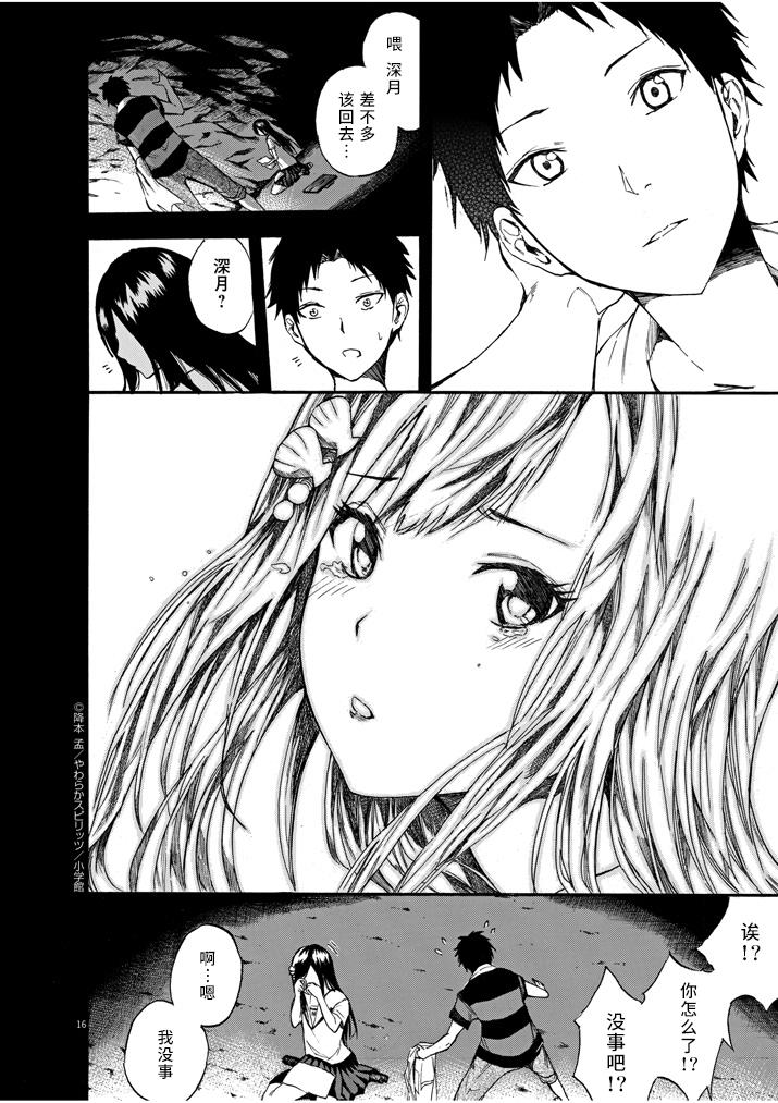 八月的幽灵韩漫全集-第04话无删减无遮挡章节图片 