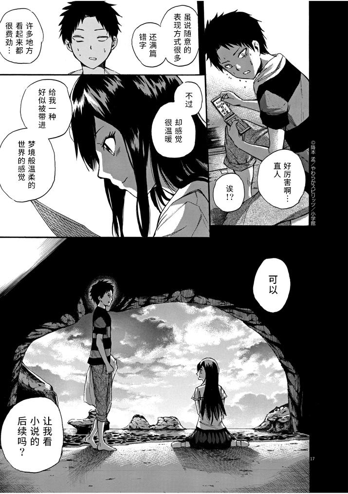八月的幽灵韩漫全集-第04话无删减无遮挡章节图片 