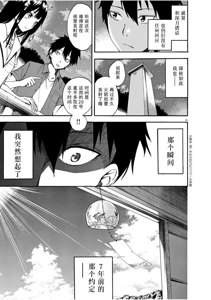 八月的幽灵韩漫全集-第04话无删减无遮挡章节图片 